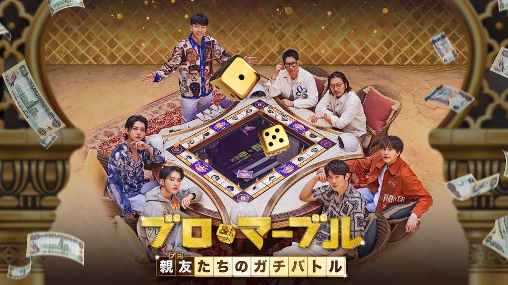 SEVENTEEN ジョシュア＆ホシら出演のバラエティ「ブロ＆マーブル」12月16日よりABEMAで独占配信！