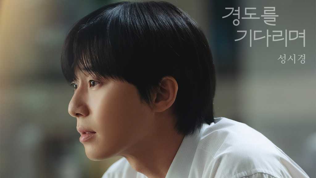 ソン・シギョン、新ドラマ「明日はきっと」の主題歌「Anytime anyhow」配信リリース！