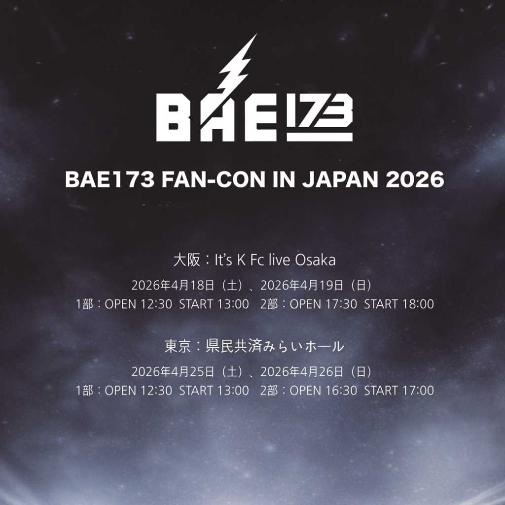 BAE173、4月に東京・大阪で今年初のファンコンサートを開催