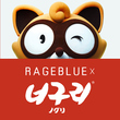 ノグリラーメンとアパレルブランド「RAGEBLUE」が初コラボ！男女問わず着用できるアイテムを10月11日より販売