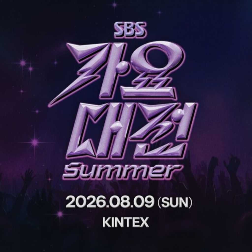 「2026 SBS歌謡大典 Summer」韓国で8月9日に開催決定！特別なステージを予告