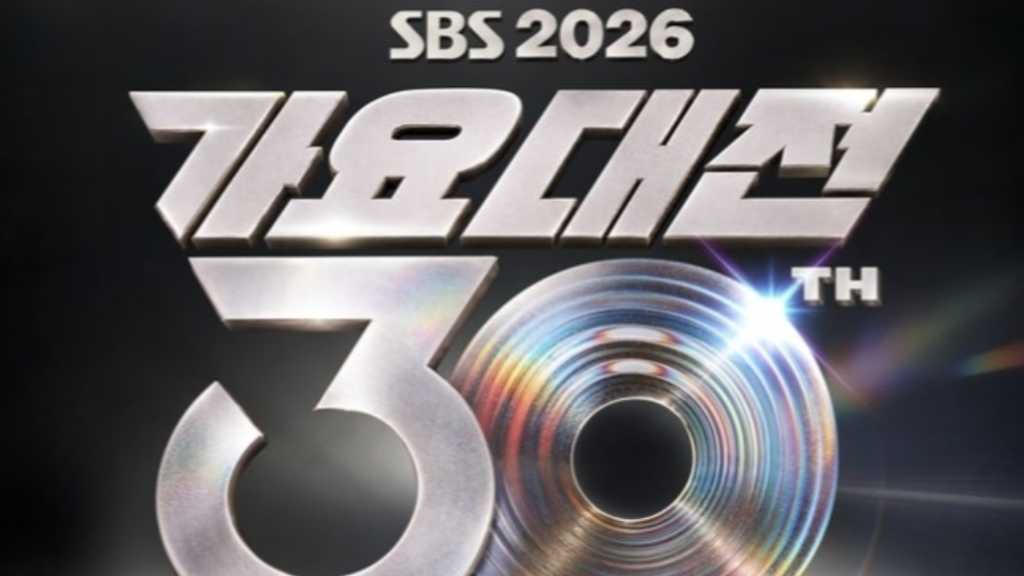 「SBS歌謡大典」今年は30周年を記念して史上初の2日間開催!K-POPの歴史を振り返る豪華コラボステージも