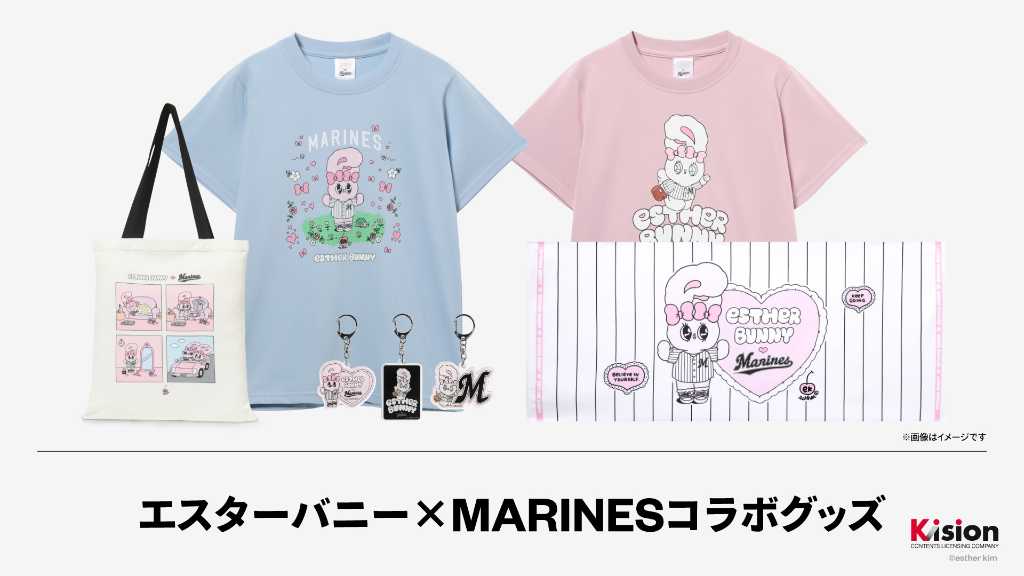 韓国の人気キャラクター「エスターバニー」千葉ロッテマリーンズとコラボ！明日よりグッズ販売開始