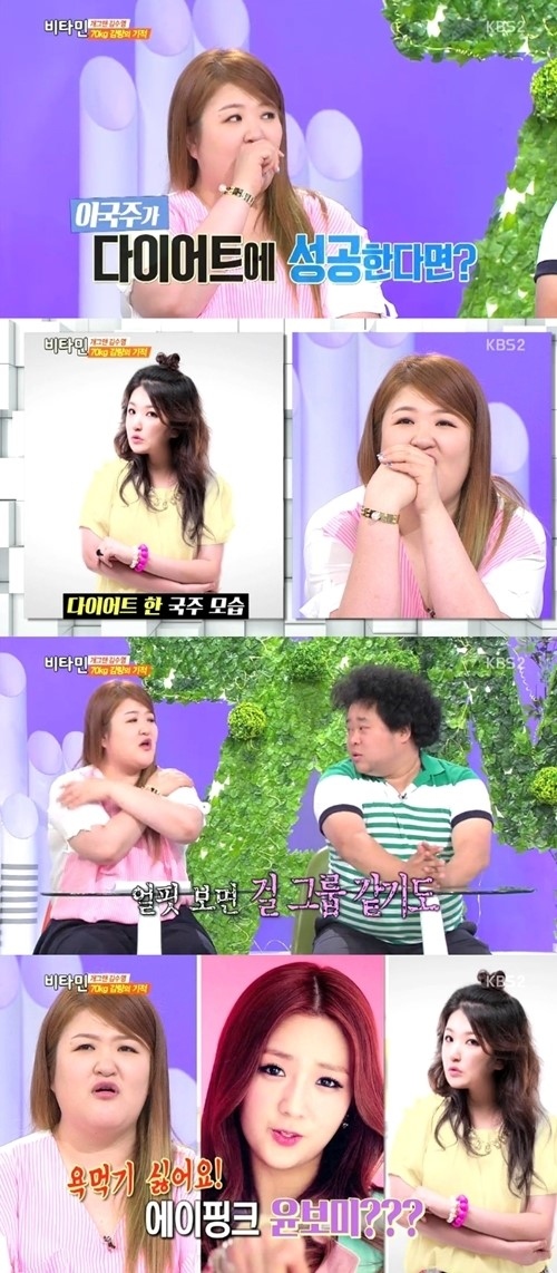 イ グクジュ ダイエット後の姿はapink ユン ボミ似 仮想写真を公開 Kstyle