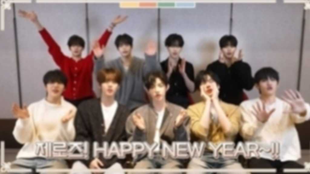 ZEROBASEONE、9人で旧正月の挨拶「2026年も僕らと駆け抜けよう」（動画あり）