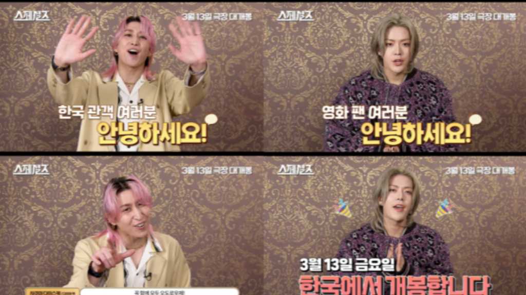 Snow Man 佐久間大介&NCT ユウタ、流暢な韓国語で挨拶も!映画「スペシャルズ」グリーティング映像を公開