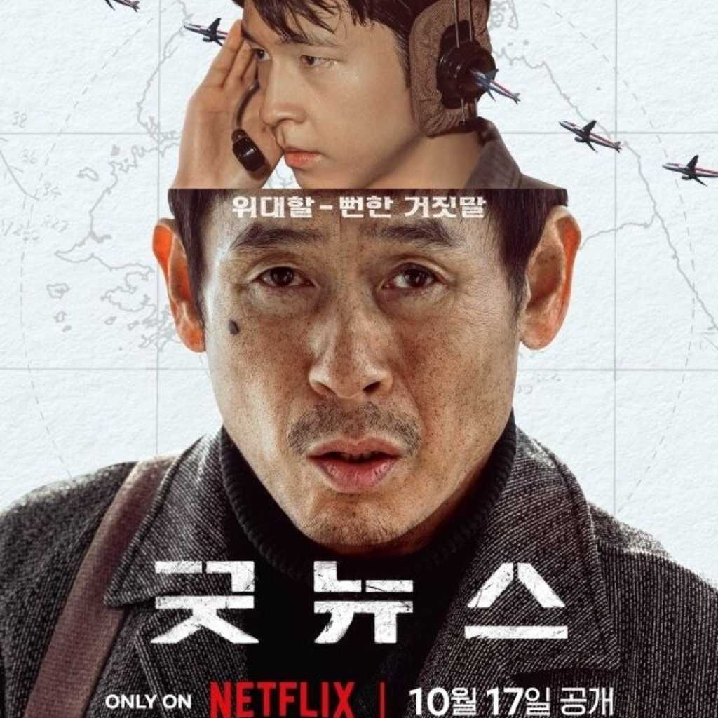 ソル・ギョング＆ホン・ギョン主演、Netflix映画「グッドニュース」10月17日に公開！ポスター＆予告編が解禁
