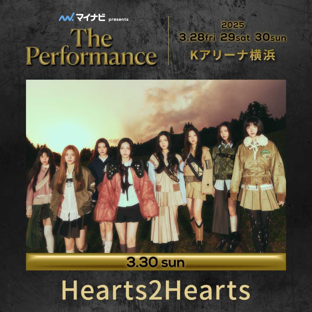 Hearts2Hearts、横浜で開催の「The Performance」に出演決定！