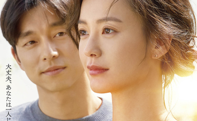 チョン・ユミ＆コン・ユ主演、映画「82年生まれ、キム・ジヨン」Blu-ray＆DVDが4月2日発売決定！
