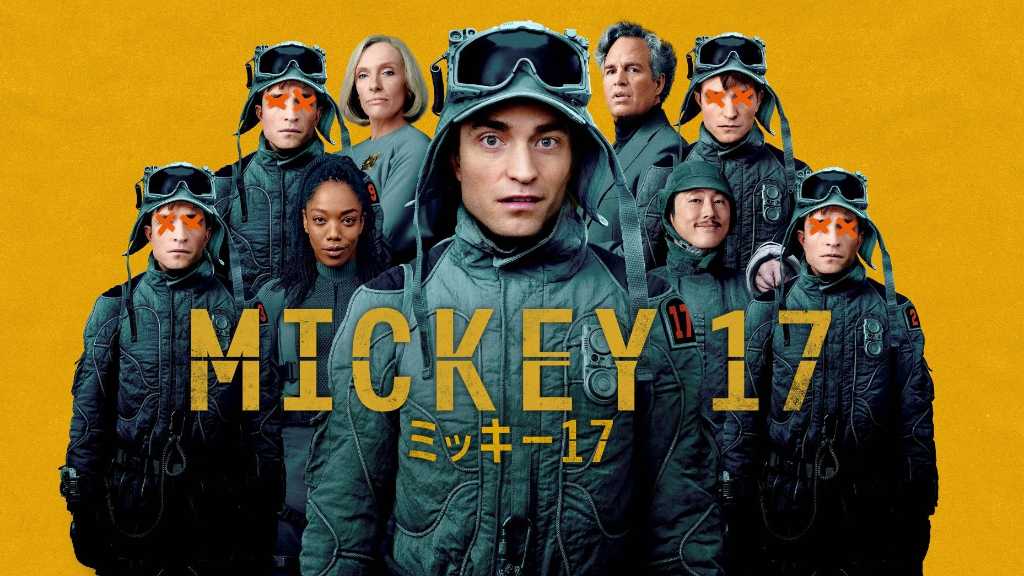 映画「ミッキー17」5月9日よりプレミア配信開始！手に汗握るスペシャル映像も公開