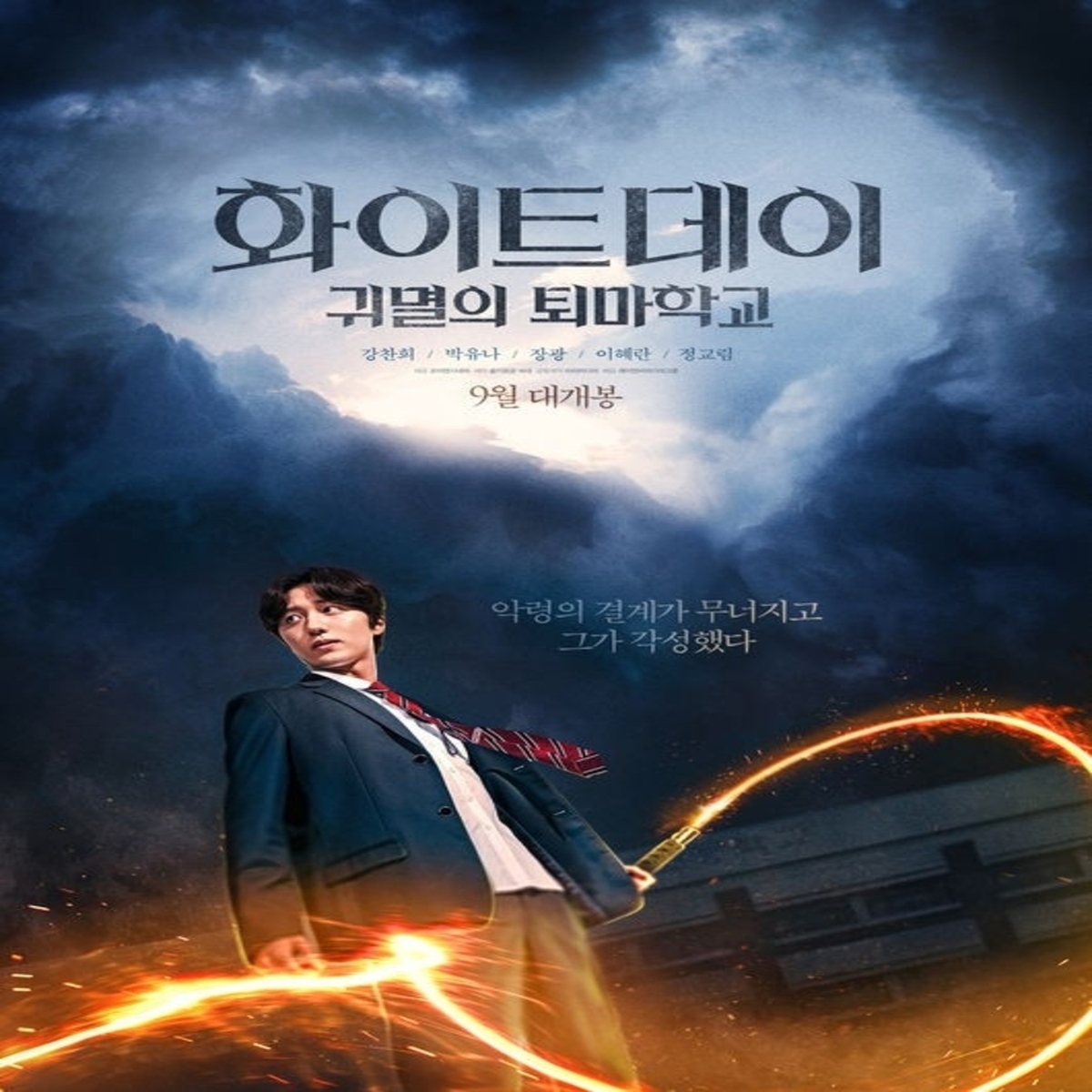 Sf9 チャニ主演 ホラー映画 ホワイトデー 壊れた結界 9月に韓国で公開 予告ポスターを解禁 Kstyle