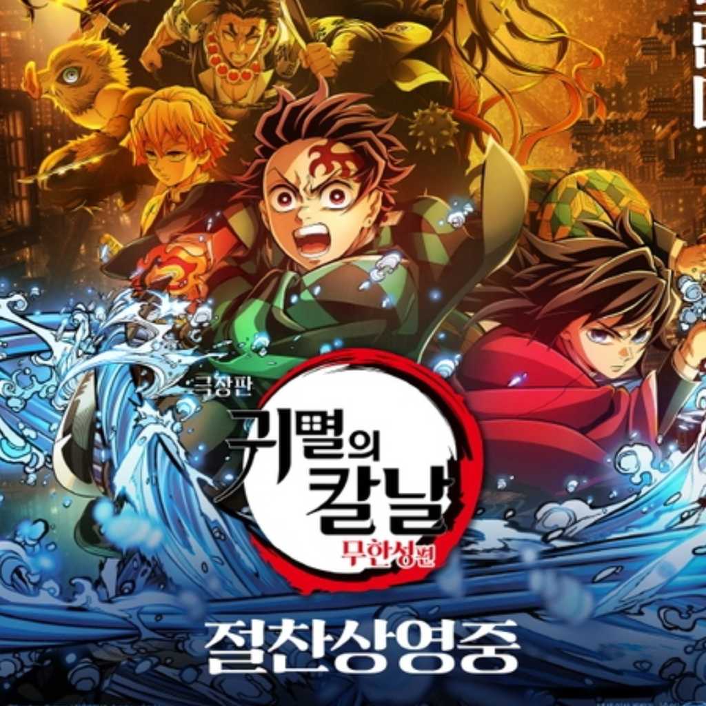 花江夏樹＆下野紘が韓国へ！劇場版「鬼滅の刃」無限城編の大ヒット受け明日のイベントに登場
