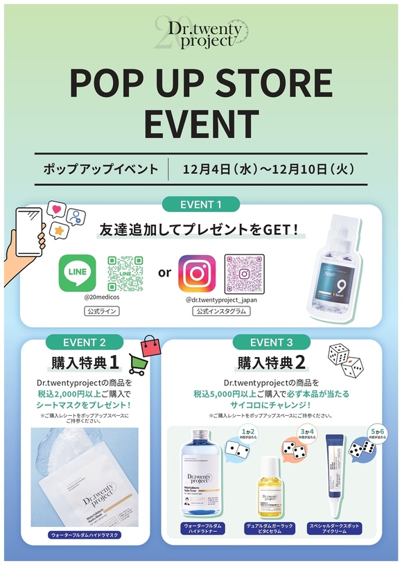 韓国発スキンケアブランド「Dr․twentyproject」日本初ポップアップ開催