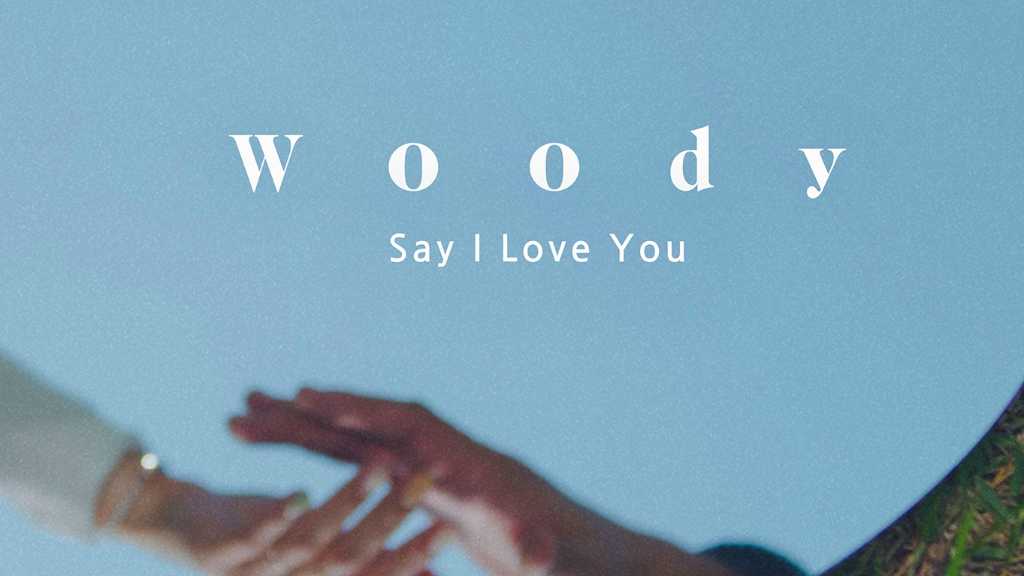 Woody、3年前の名曲カバーを日本語でリメイク！「Say I Love You」8月6日にリリース