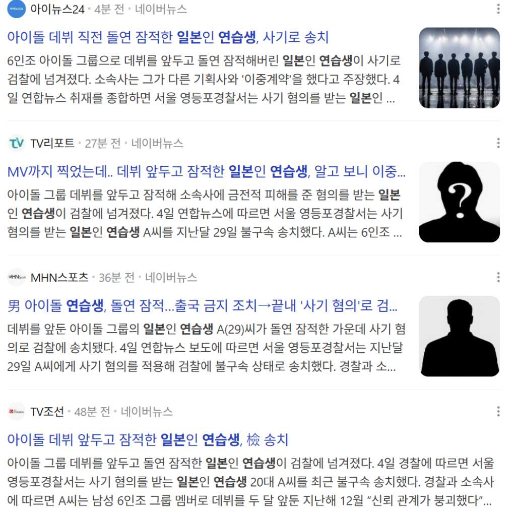 “韓国デビュー直前に雲隠れ”日本人練習生を書類送検…詐欺の疑い