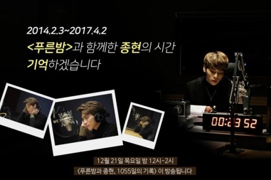 SHINee ジョンヒョンさんの追悼放送が中止に…MBCラジオ「青い夜 