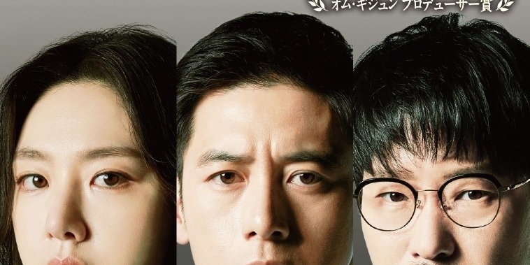 コ・ス＆オム・ギジュン出演、ドラマ「胸部外科」7月よりTSUTAYA