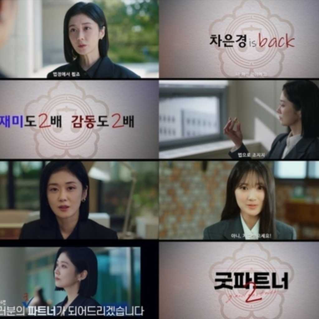 チャン・ナラ＆キム・ヘユンら出演の新ドラマ「グッド・パートナー2」韓国で11月に放送スタート