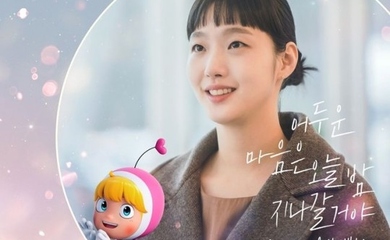 キム・ゴウン、出演中のドラマ「ユミの細胞たち2」のOSTに参加！7月16日にリリース