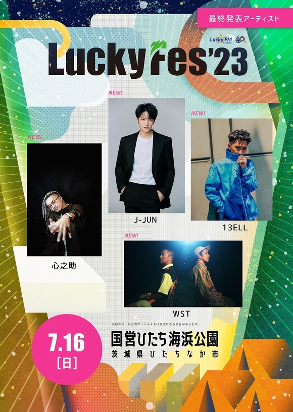 ラッキーフェス　LuckyFes 7月15日　1日券　２枚　ペア　チケット定価¥12000
