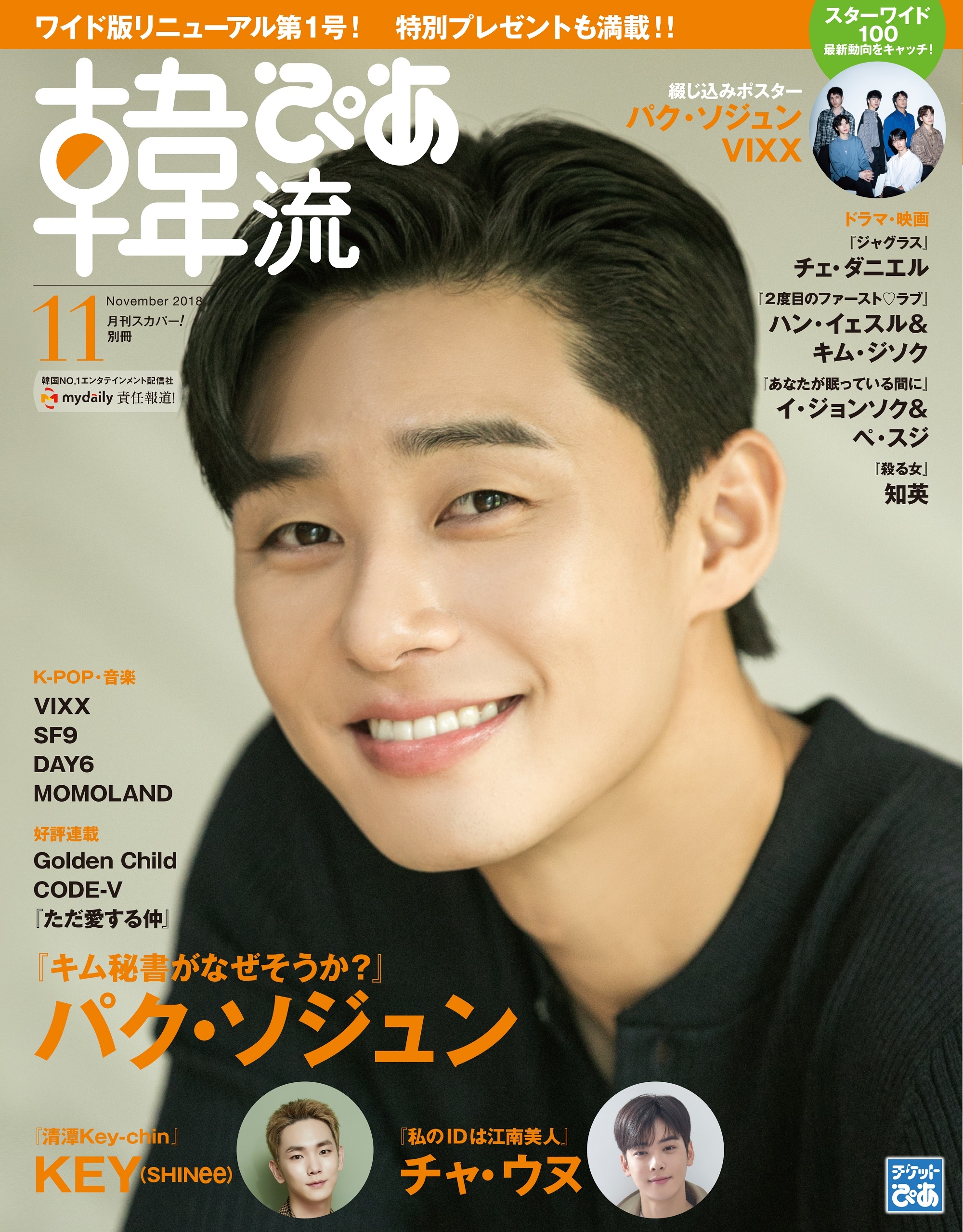 パク・ソジュン 韓国雑誌 MARVLE 2015年 no.22 www.wattan24.com