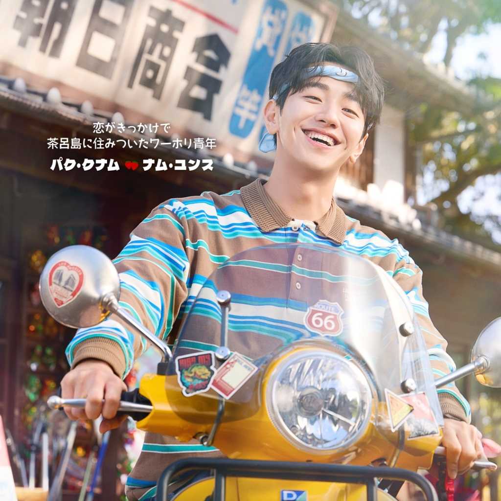 チ・チャンウク&今田美桜W主演作「メリーベリーラブ」ナム・ユンスのビジュアル解禁!久間田琳加の出演も決定
