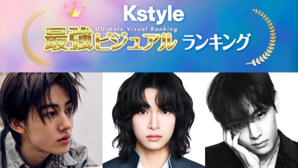 BTSのVが最多得票数でトップに！KO1KEYZ、CORTISのメンバーも受賞「Kstyle最強ビジュアルランキング」結果発表【2026年上半期】
