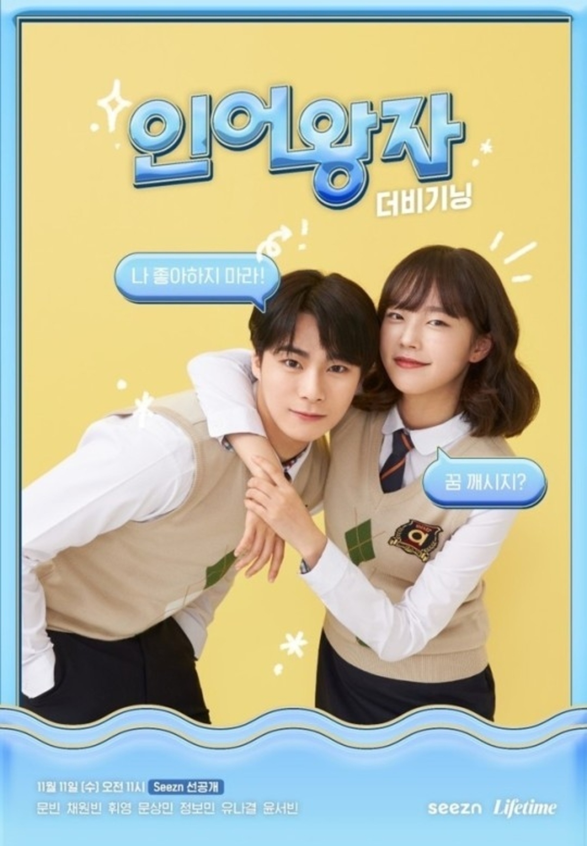 Astro ムンビン Sf9 フィヨン出演 ドラマ 人魚王子 ザ ビギニング 公式ポスターを公開 11月11日に初放送 Kstyle