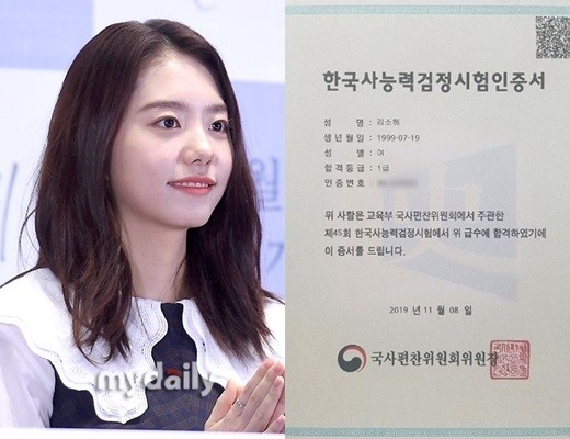 I O I出身キム ソヘ 韓国史能力検定試験 1級を取得 Dia チェヨンからweki Meki チェ ユジョンまで お祝い続々 Kstyle