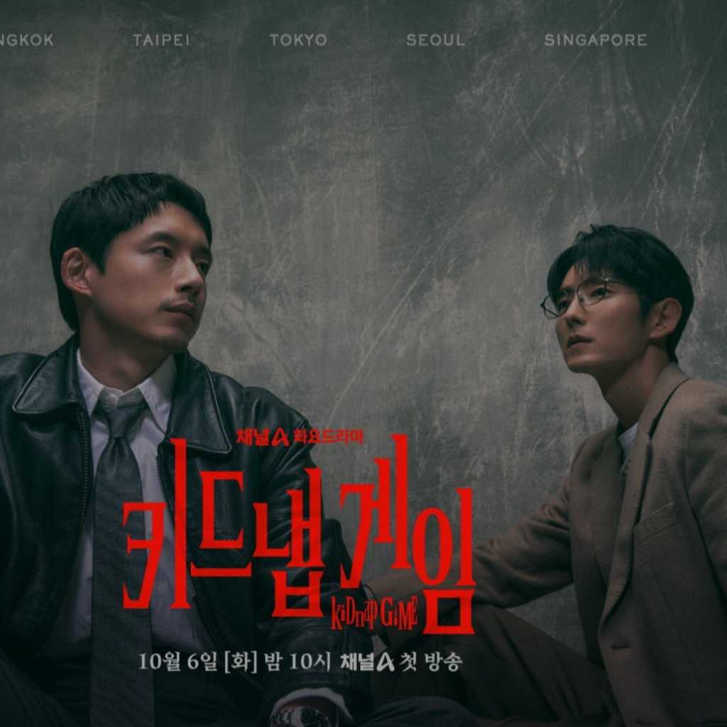 坂口健太郎＆イ・ジュンギら出演、フジテレビ新ドラマ「kiDnap GAME」本予告編を公開！韓国版ポスター3種も解禁