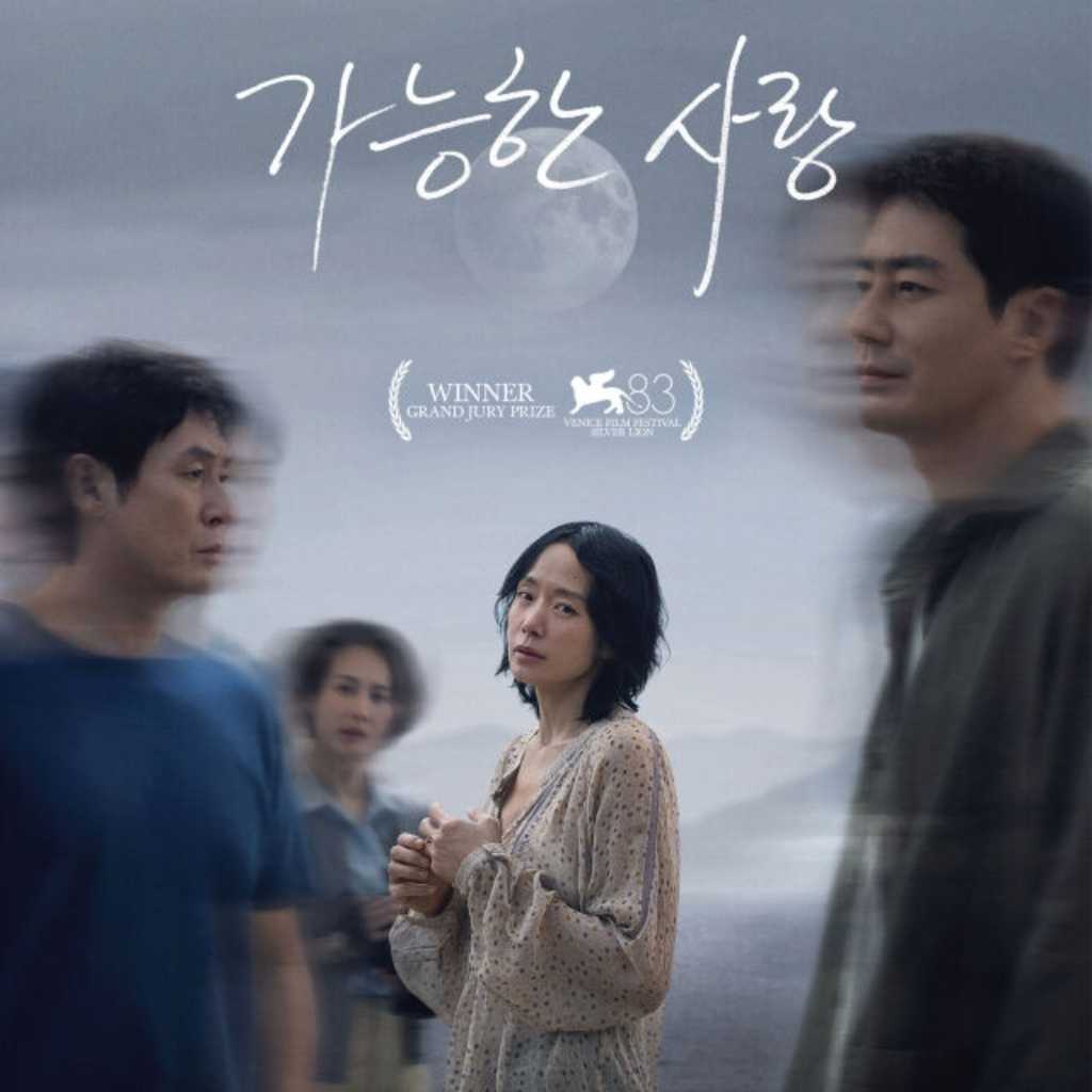 チョン・ドヨン&ソル・ギョング主演のNetflix映画「もしもの愛」メインポスター公開