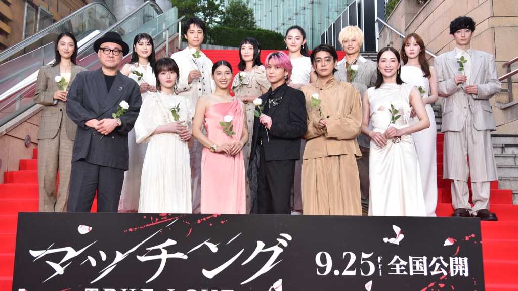 【REPORT】クァク・ドンヨンとの“運命の出会い”も？土屋太鳳＆Snow Man 佐久間大介ら、映画「マッチング TRUE LOVE」総勢14名がレッドカーペットに降臨！