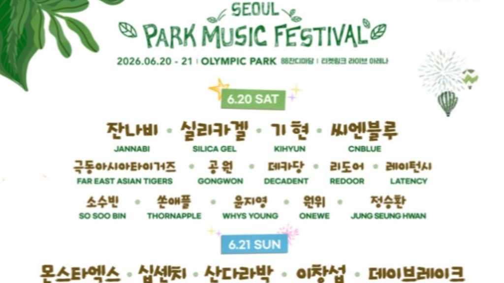 2NE1のDARAからMONSTA X、CNBLUEまで!6月開催「SEOUL PARK MUSIC FESTIVAL」豪華ラインナップ公開