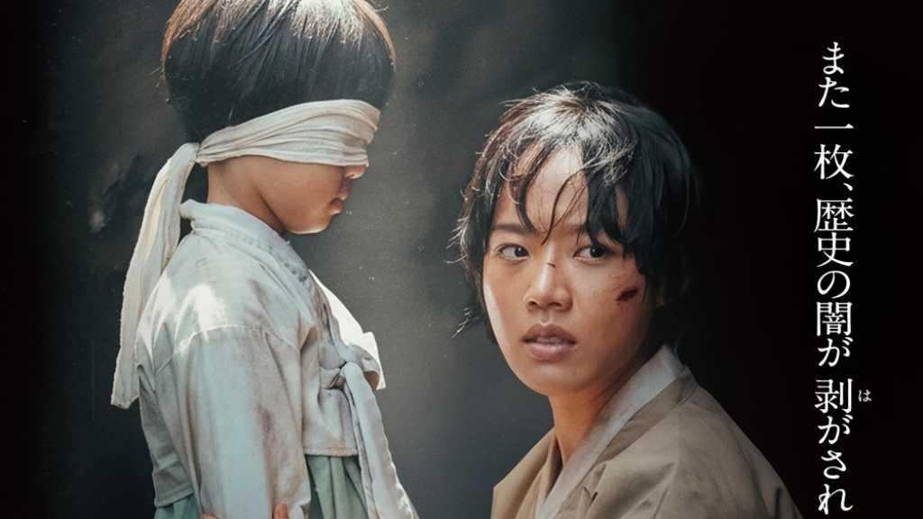 キム・ヒャンギ主演映画「済州島四・三事件 ハラン」4月3日より日本公開決定