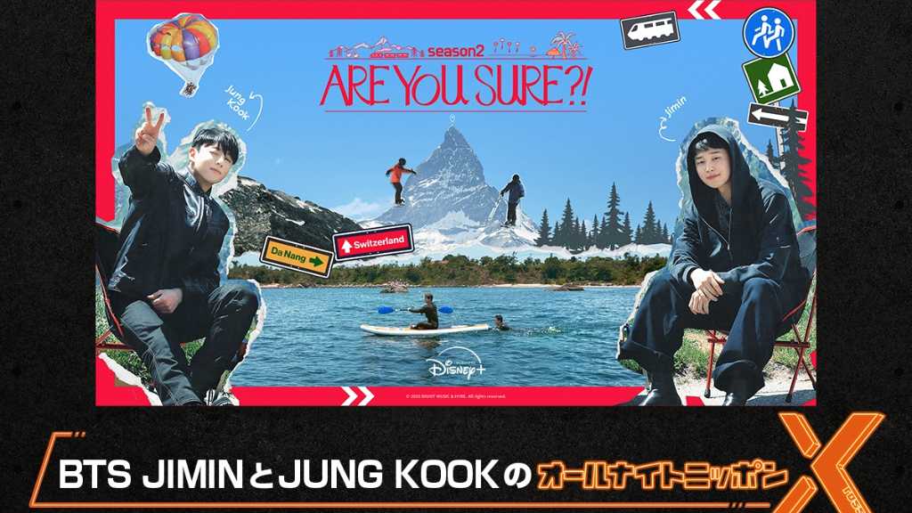 BTS ジミン&ジョングク、12月5日放送の「オールナイトニッポンX」パーソナリティに!