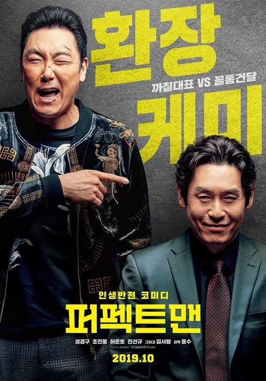 ソル ギョング チョ ジヌン主演 映画 パーフェクトマン 韓国で10月2日に公開確定 Kstyle