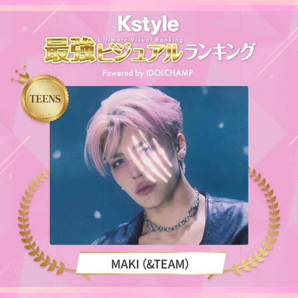 クールもキュートも完全網羅!“進化し続ける表現者”&TEAMのMAKIが堂々1位に【Kstyle最強ビジュアルランキング TEENS部門】
