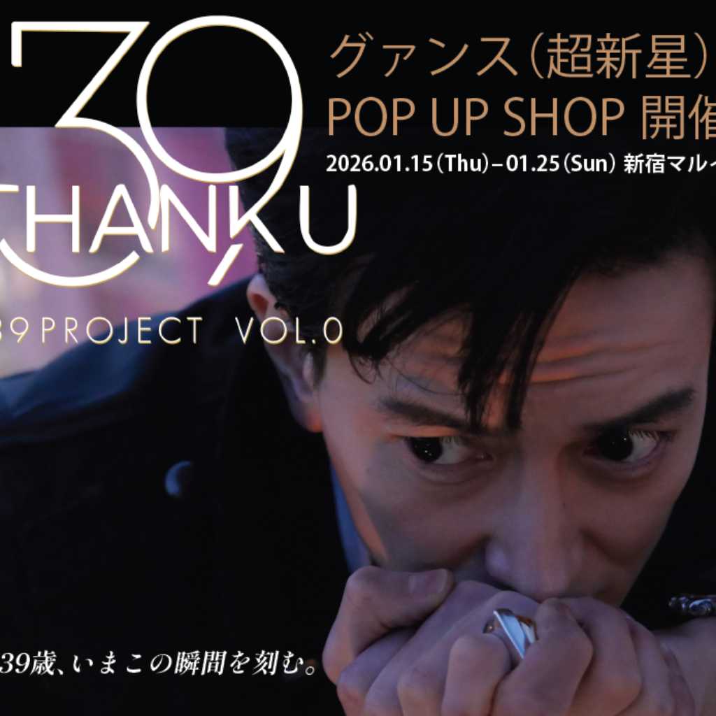 SUPERNOVA グァンス、2026年1月に写真集発売！新宿でポップアップも