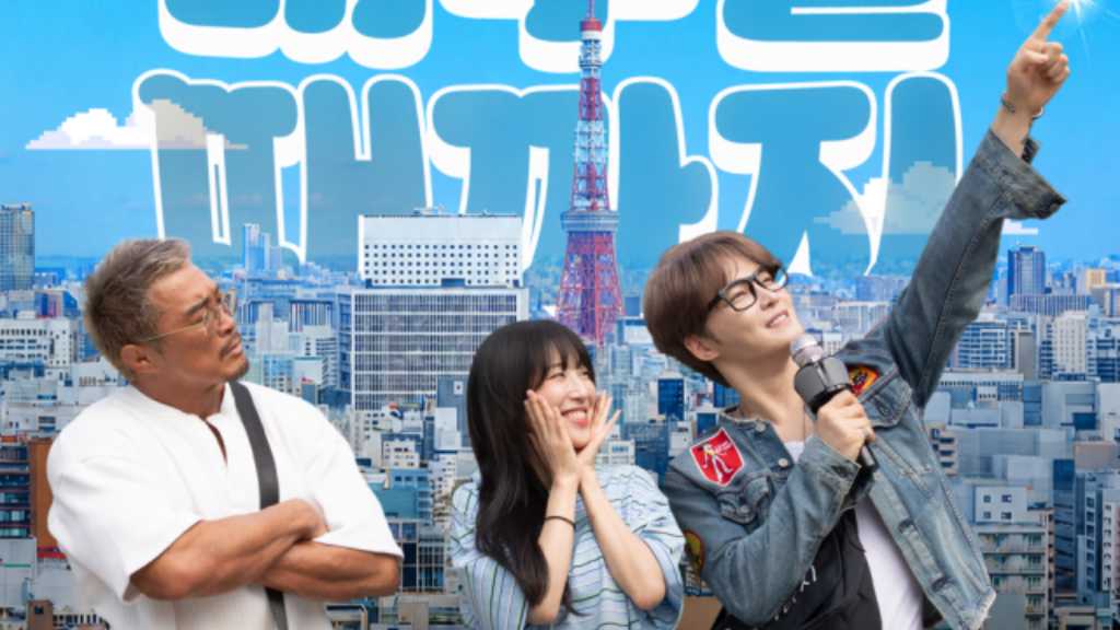 ジェジュン＆秋山成勲、大食いYouTuberツヤンと共に日本へ！「ツヤン何食 東京編」6月20日に放送