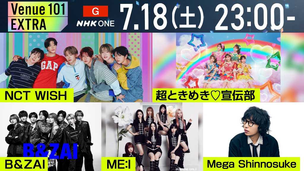 NCT WISH、最新夏ソング「YO-I-DON！」披露へ！7月18日放送「Venue101 EXTRA」DAY2に5組が登場