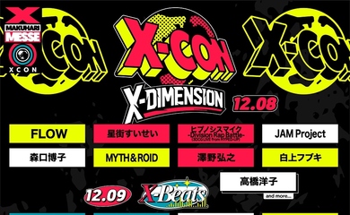 新時代の音楽フェス「X-CON」に韓国からも出演！12月に幕張メッセ