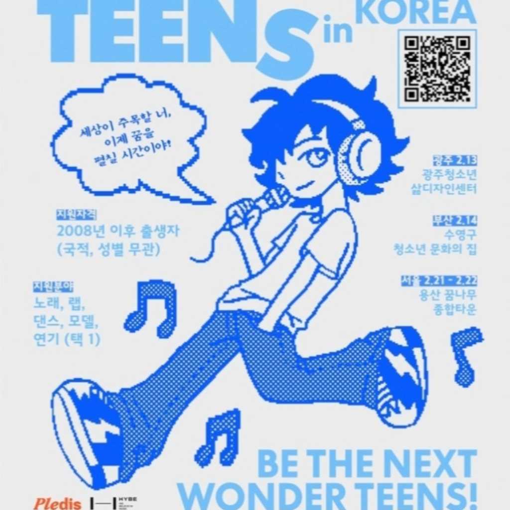 Pledis、次世代K-POPスター発掘へ！オーディション開催を予告