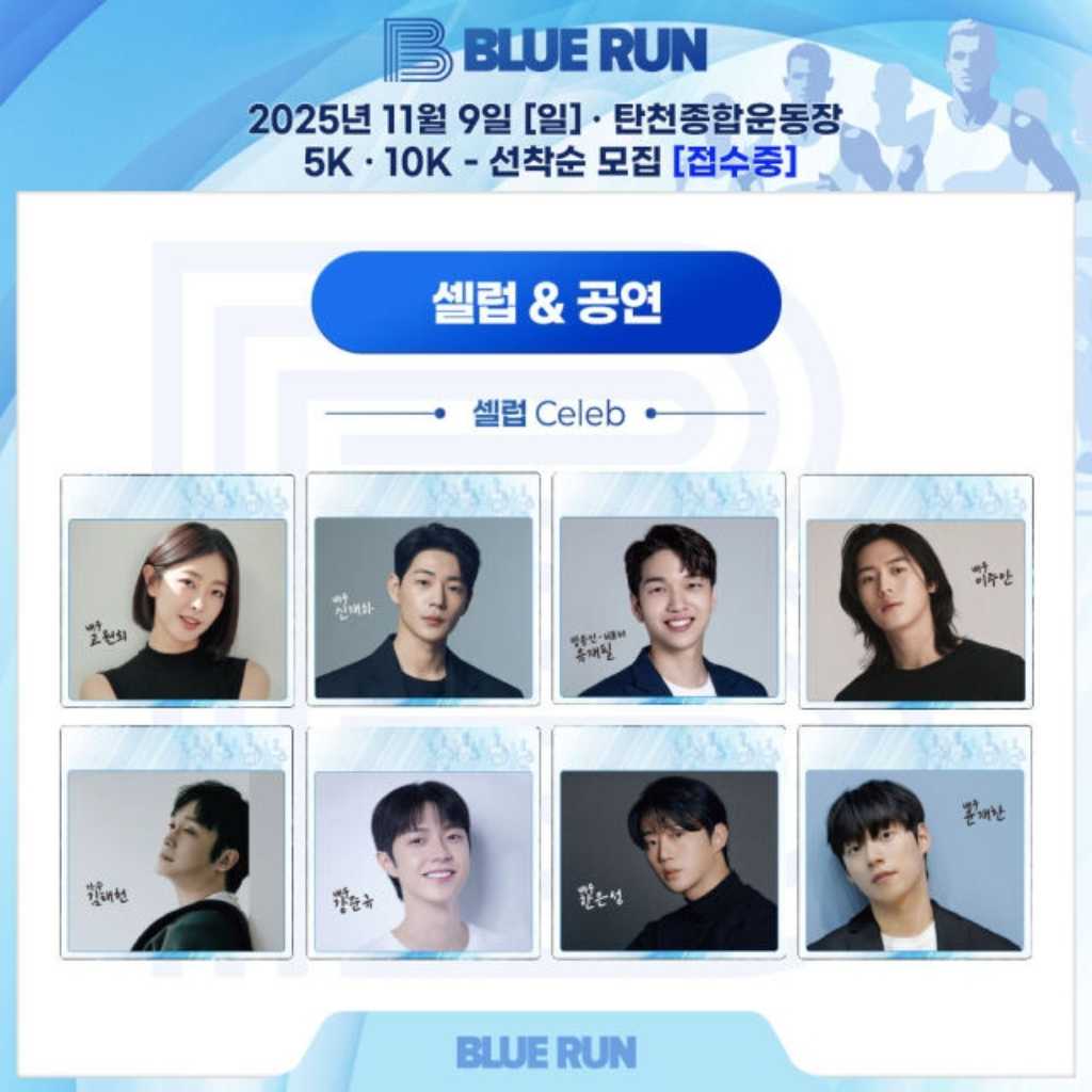 「暴君のシェフ」イ・ジュアンからシン・ジェハまで、マラソン大会に参加…糖尿病予防・理解を拡大へ