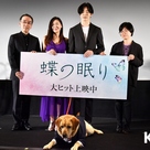 【PHOTO】キム・ジェウク、中山美穂、チョン・ジェウン監督「蝶の眠り」公開初日舞台挨拶に登場！新垣隆の生演奏も