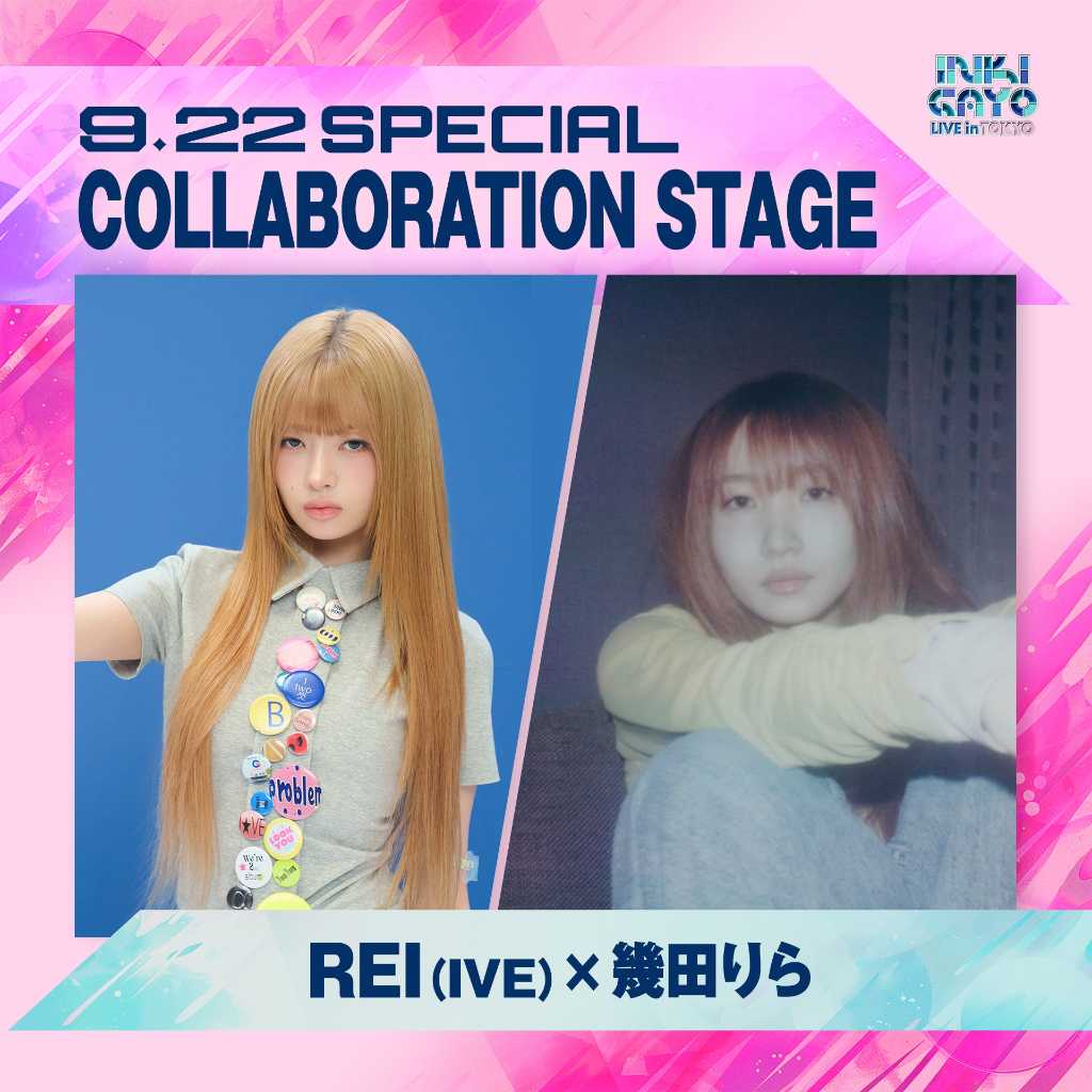 IVE レイ＆幾田りら「人気歌謡」日本公演でのスペシャルコラボステージ決定！