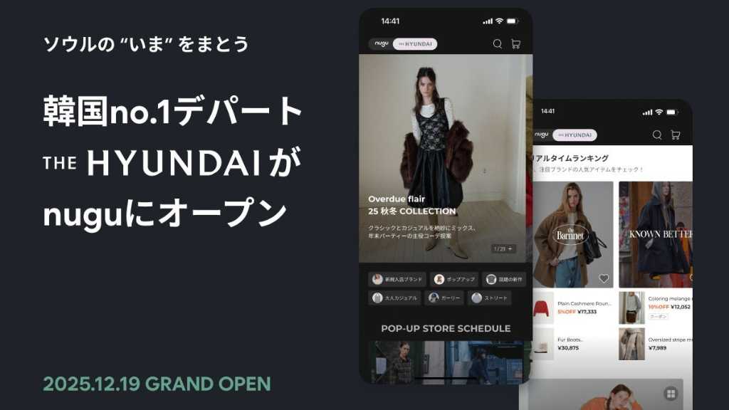 現代百貨店の韓国ブランドプロジェクト「THE HYUNDAI GLOBAL」日本でオンライン展開スタート!