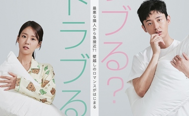 KARA スンヨン＆イ・ジフン主演映画「壁越しの彼女」8月23日に日本公開！ポスター＆予告映像も解禁