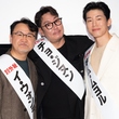 チョ・ジヌン＆キム・ムヨルら、映画「対外秘」ジャパンプレミアに登壇！選挙たすき姿で日本への愛を叫ぶ