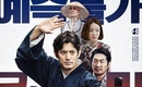 オ・ジホ主演、映画「テベク拳」韓国で8月20日より上映決定…予告ポスター第2弾を公開