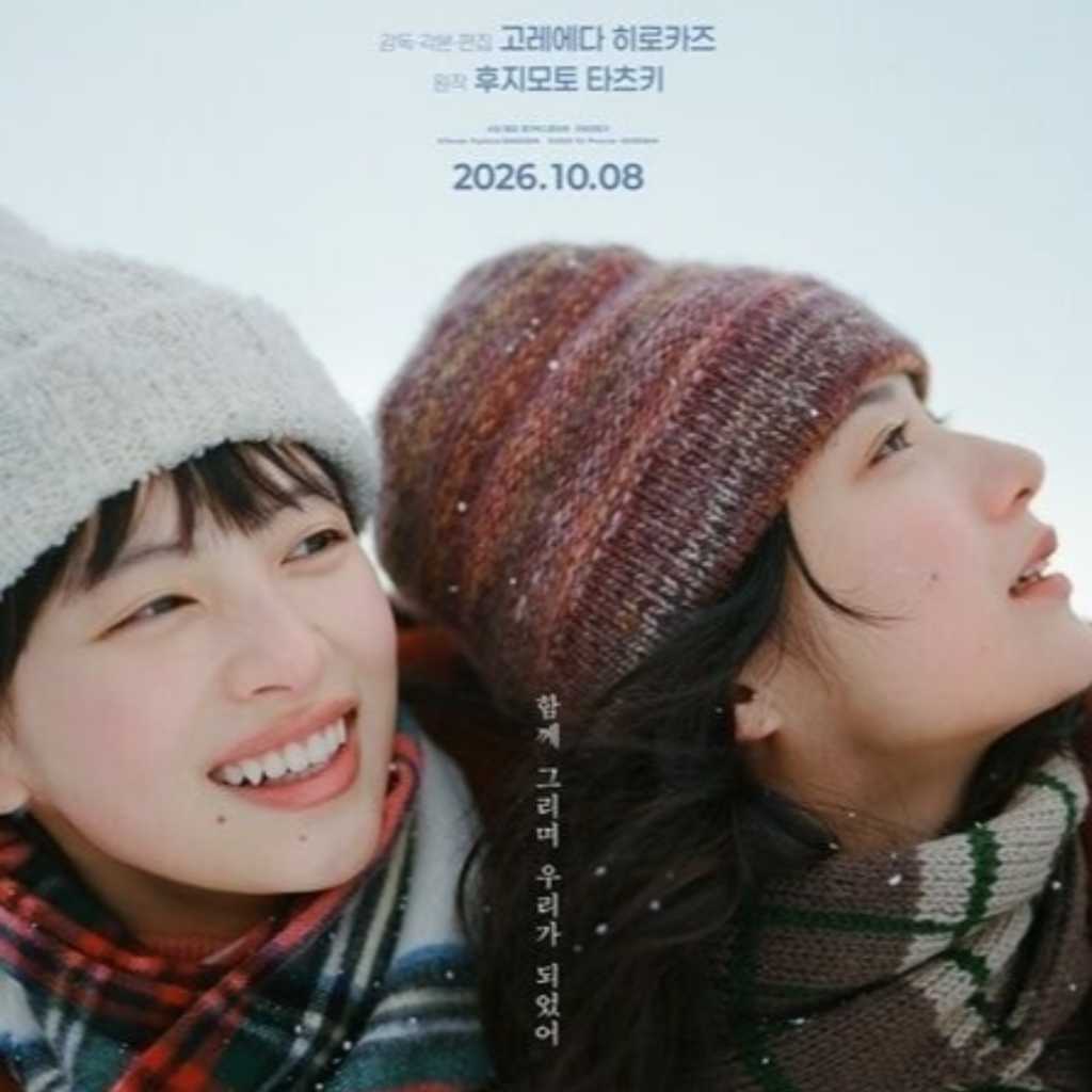 日本映画「ルックバック」是枝裕和監督&出口夏希&蒔田彩珠の訪韓が決定!10月にソウルでイベントを開催